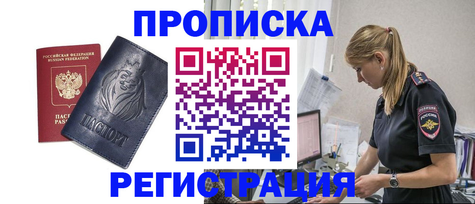 прописка для военкомата в Ингушетии