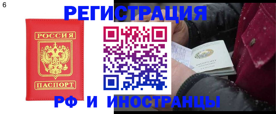 купить прописку в Ингушетии