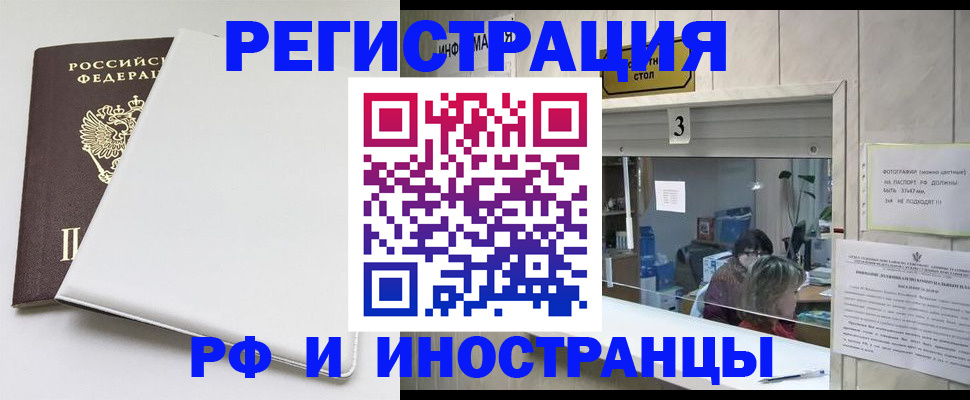 прописка 2025 в Ингушетии