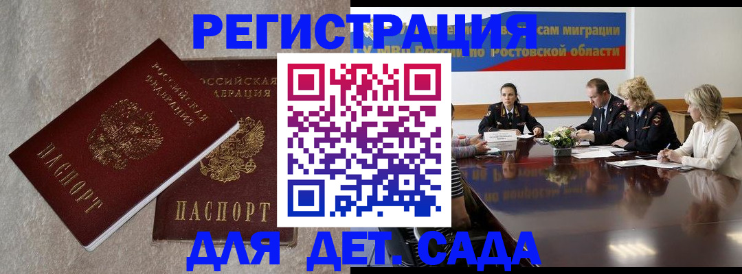 прописка 2025 в Ингушетии